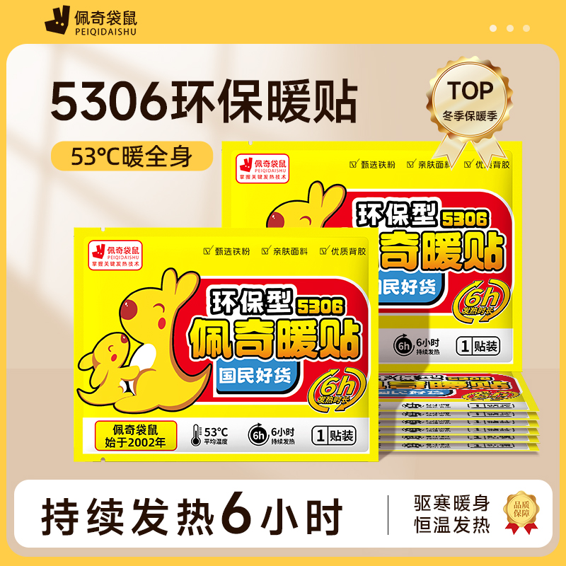 佩奇袋鼠暖宝宝贴暖宝贴防寒保暖贴暖宝宝暖身贴