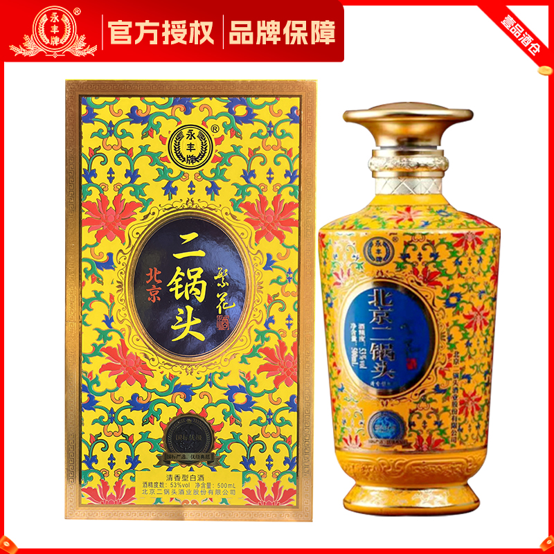 永丰（优级繁花53度）永丰牌北京二锅头53%Vol