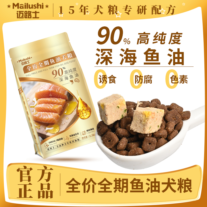 迈路士狗粮全价全期通用型冻干狗粮三文鱼通用犬粮亮毛发冻干狗粮
