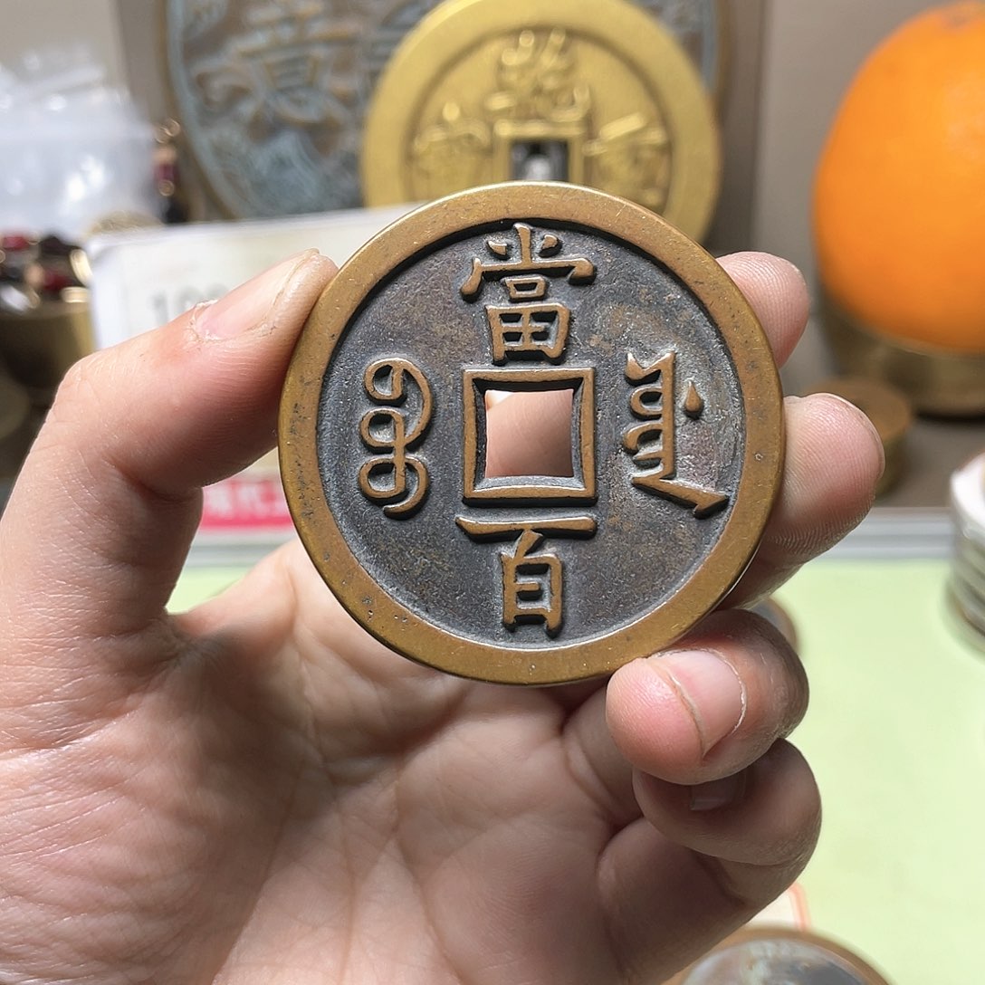 铜人**湖一物一拍 现场下单