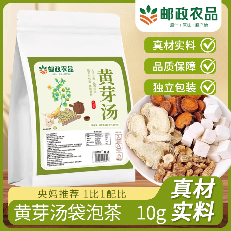 【邮政农品 黄芽汤】央妈推荐黄芽汤茯苓党参甘草夏天管理必备
