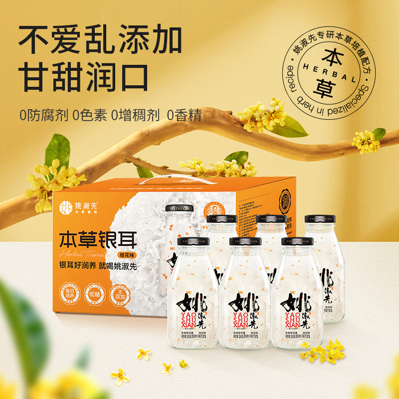 姚淑先银耳羹轻食低卡代餐即食方便鲜炖银耳饮品0脂健康营养早餐