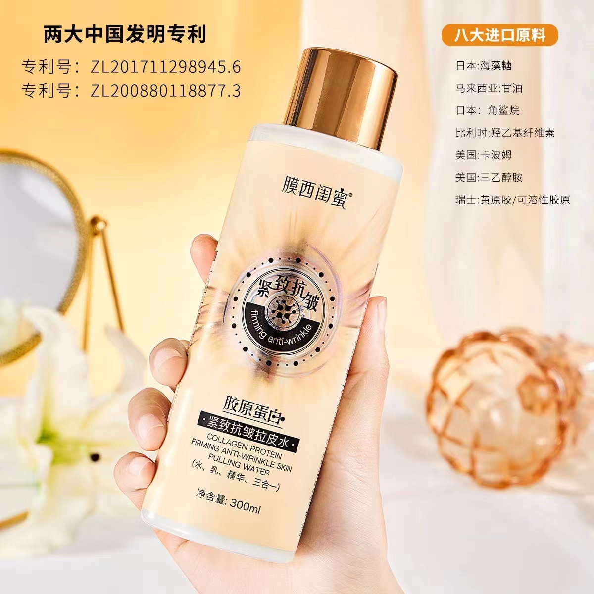 胶原蛋白紧致抗皱拉皮水