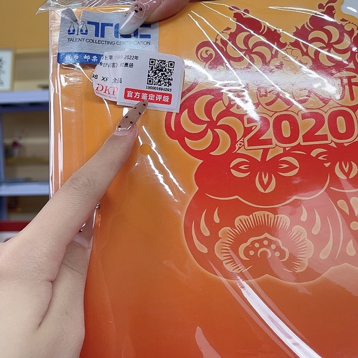 鼠咬开天邮折款邮票