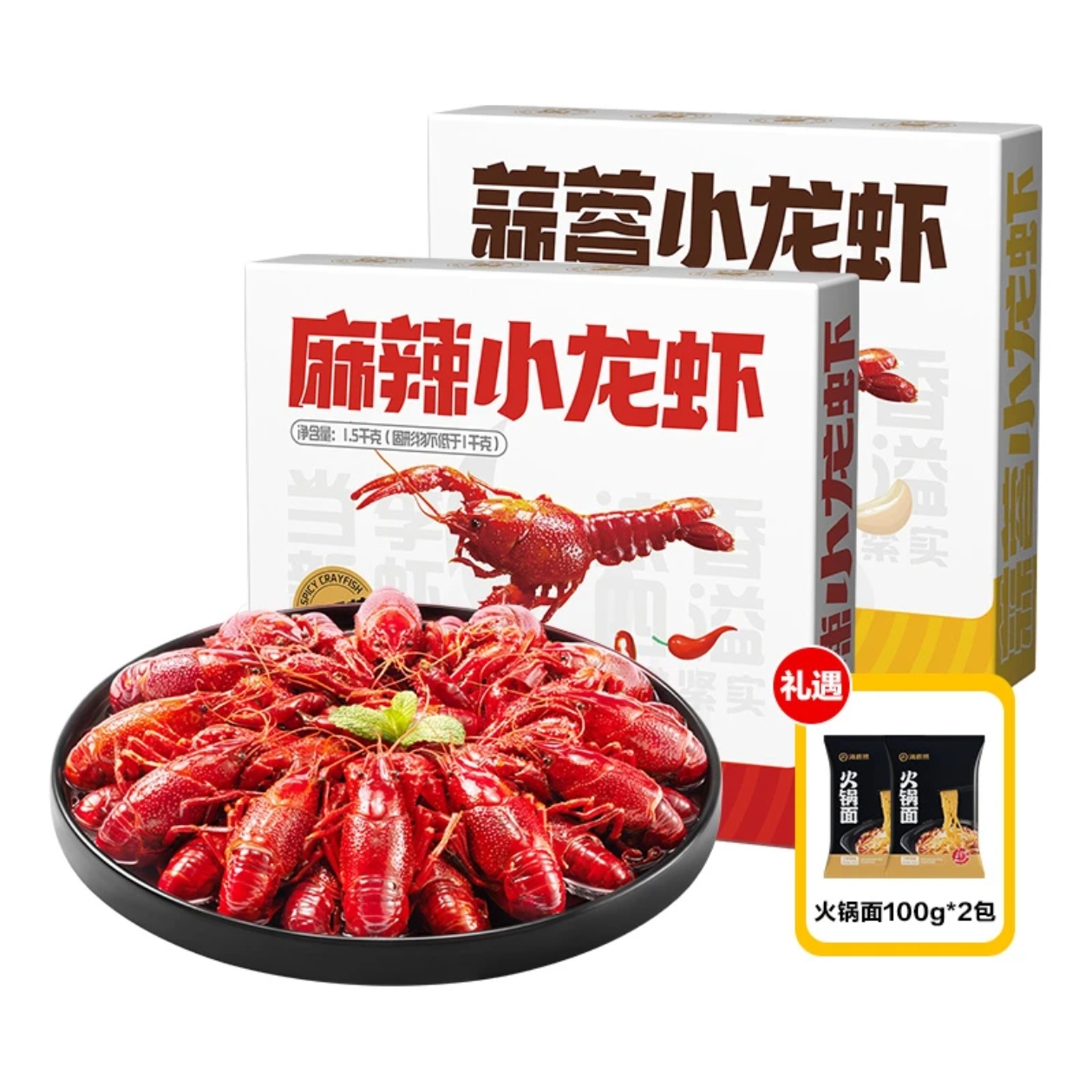 【限量专享】海底捞麻辣小龙虾加热即食25年新虾1.25/1.5kg*2盒 XHJ