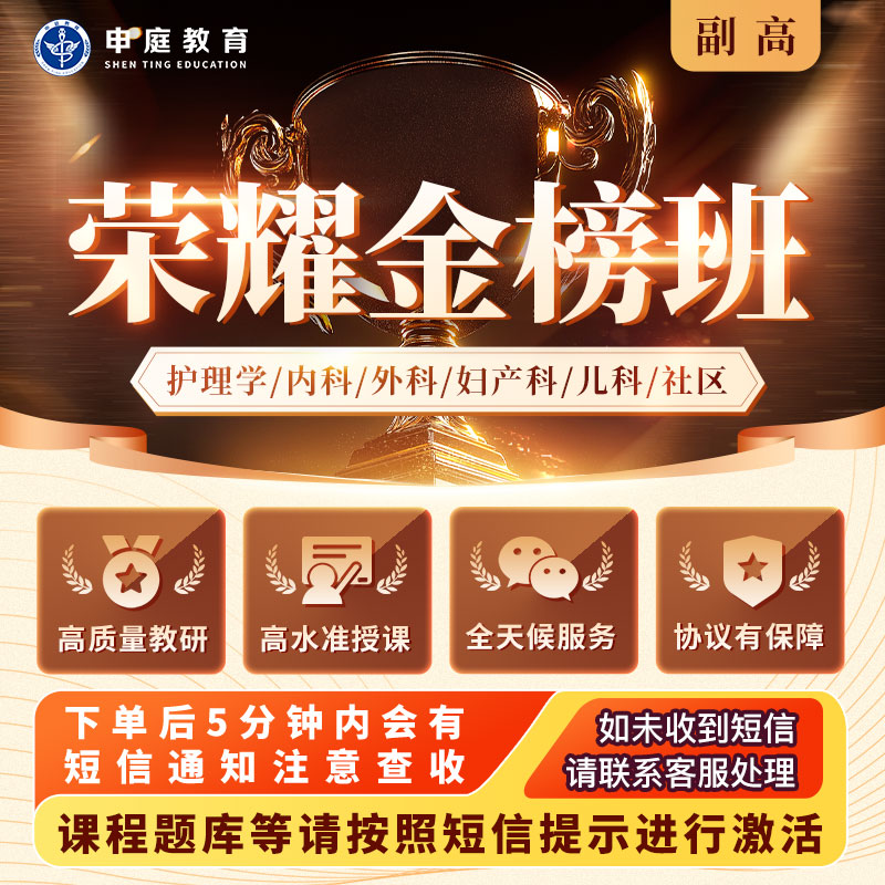 26年高级职称《副高荣耀金榜班》申庭教育·专业培训R