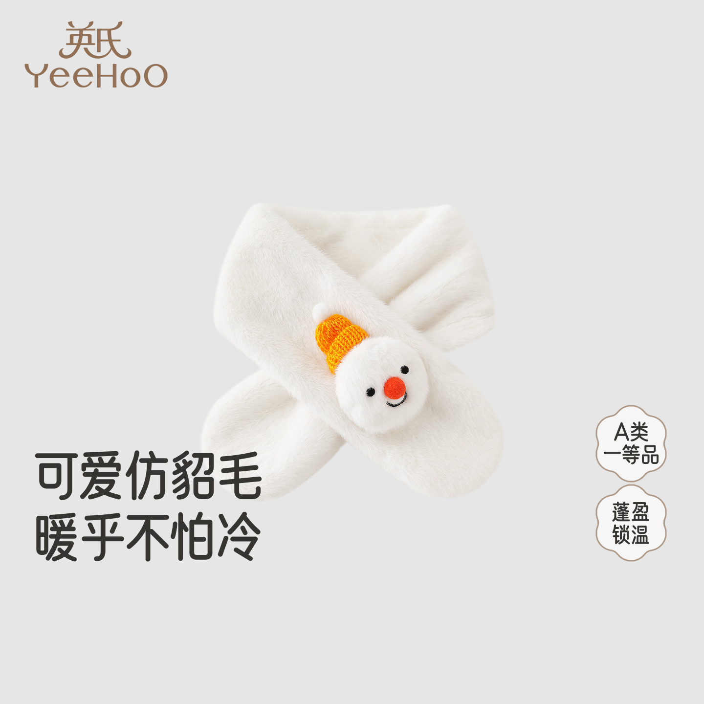 英氏儿童围巾奶油白雪人可爱童趣针织秋冬保暖新款YRPLJ4R031A