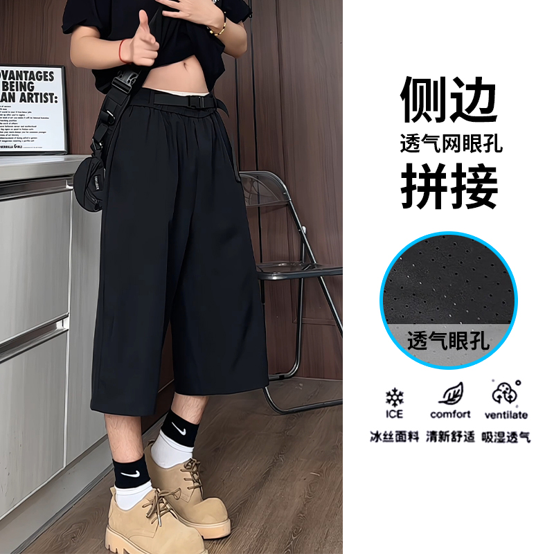 夏季凉感网眼拼接冰丝七分裤男速干休闲直筒宽松大码过膝7分短裤