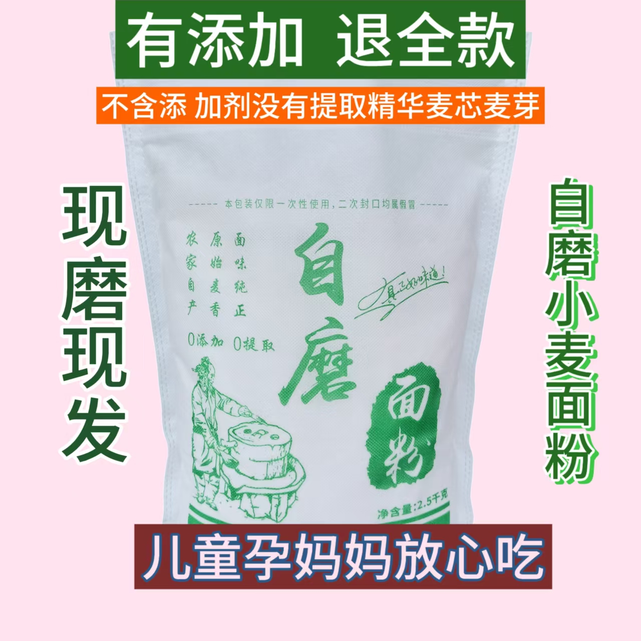 60面粉含麦芯胚芽 0添加0提取 吃出营养 吃出健康