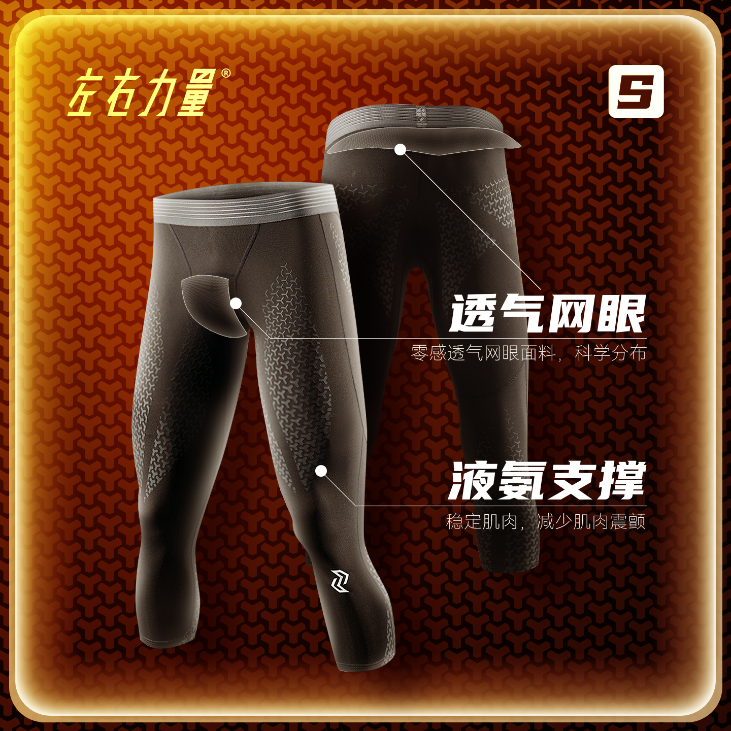 左右力量七分液态氨纶压缩裤秋款五分高弹速干跑步篮球紧身裤户外