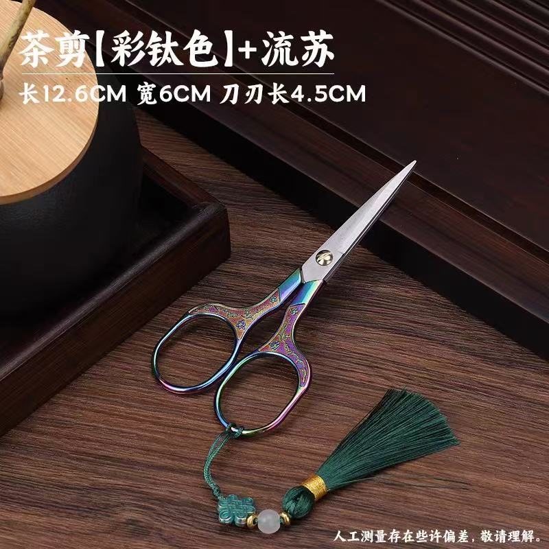 渐变带流苏复古茶剪茶道配件w0855