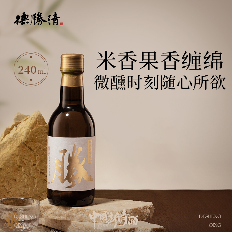 德胜清 纯米大吟酿45 国产清酒日期新鲜夏日清爽海鲜配餐