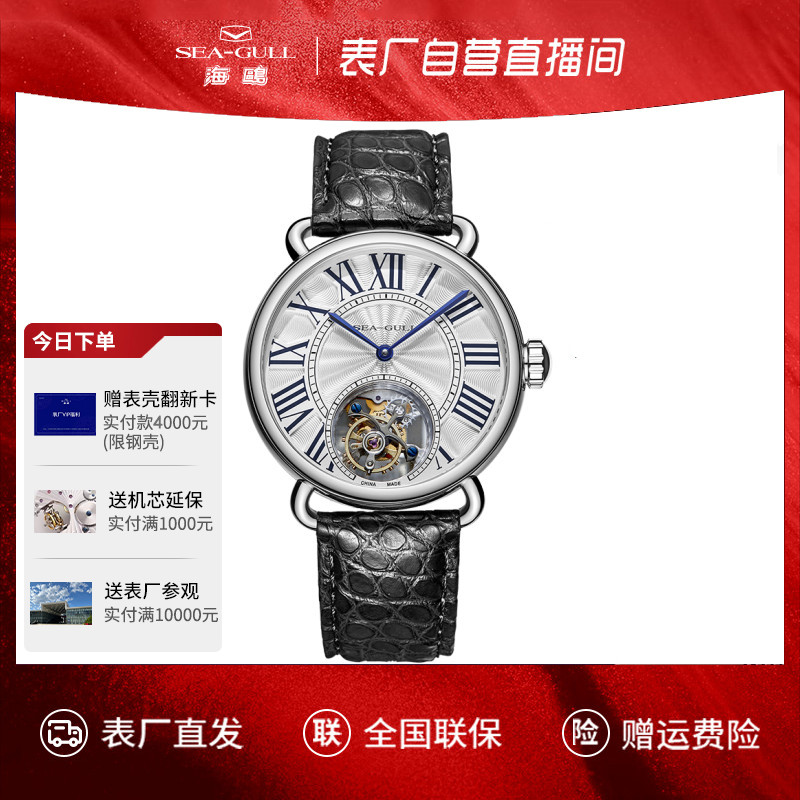 表厂自营 海鸥表陀飞轮时尚经典情侣款手动机械表6032L维罗纳