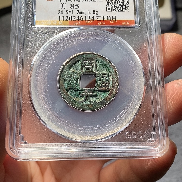 铜ZL评级盒子币一个6134