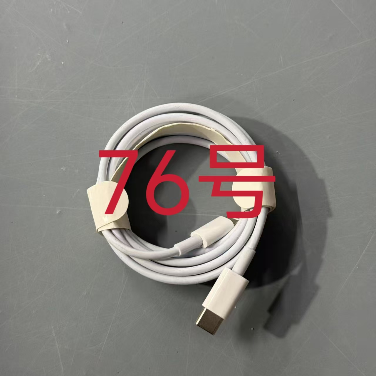 数据线 -听清楚讲解再下单（076号）