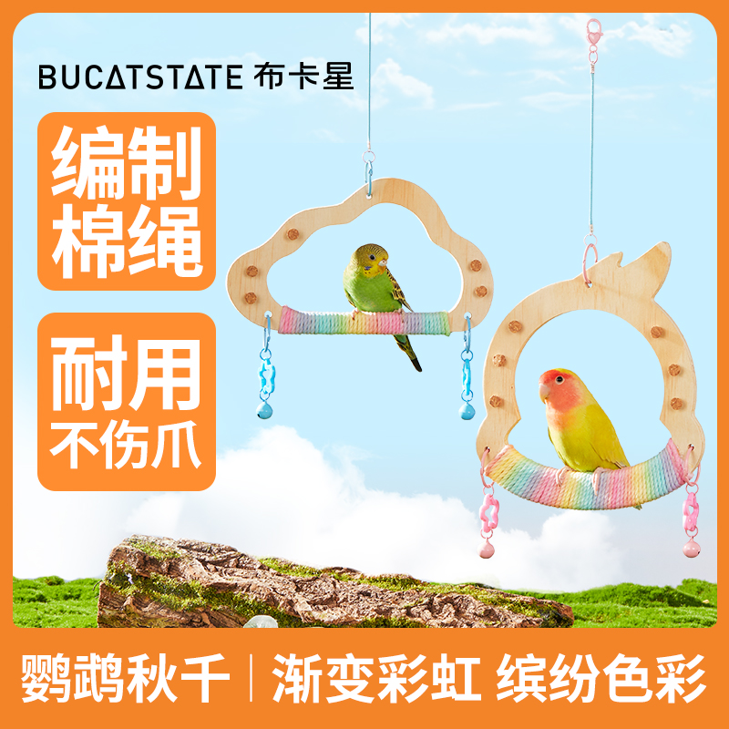 布卡星鹦鹉秋千站杆玩具解闷神器虎皮玄凤牡丹攀爬云梯鸟笼装饰配