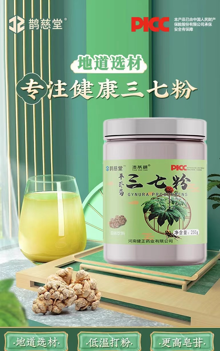 鹊慈堂三七粉固体饮料250g