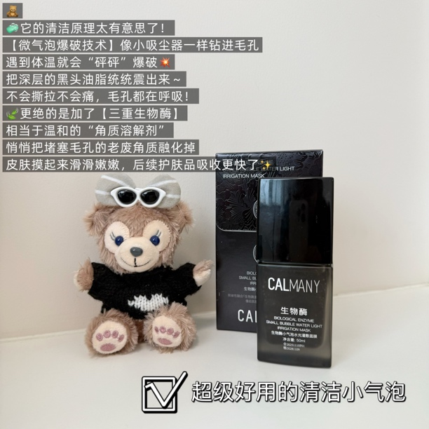 生物酶小气泡水光灌敷面膜深层清洁提亮肤色