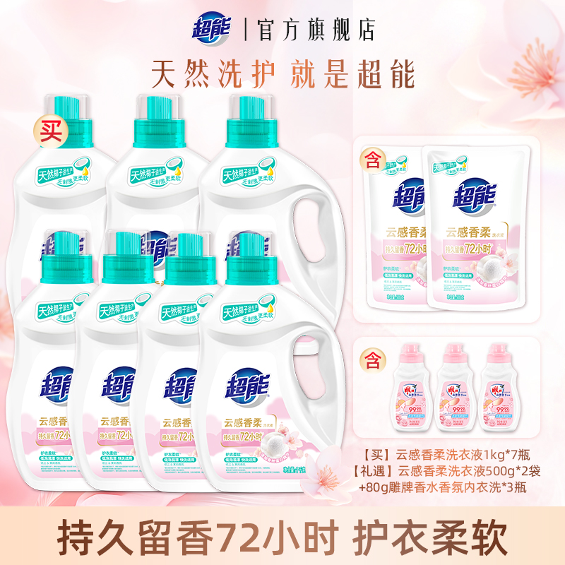 【仁汇优品G】超能云感香柔洗衣液套组家庭用蚕丝蛋白柔软去污bd