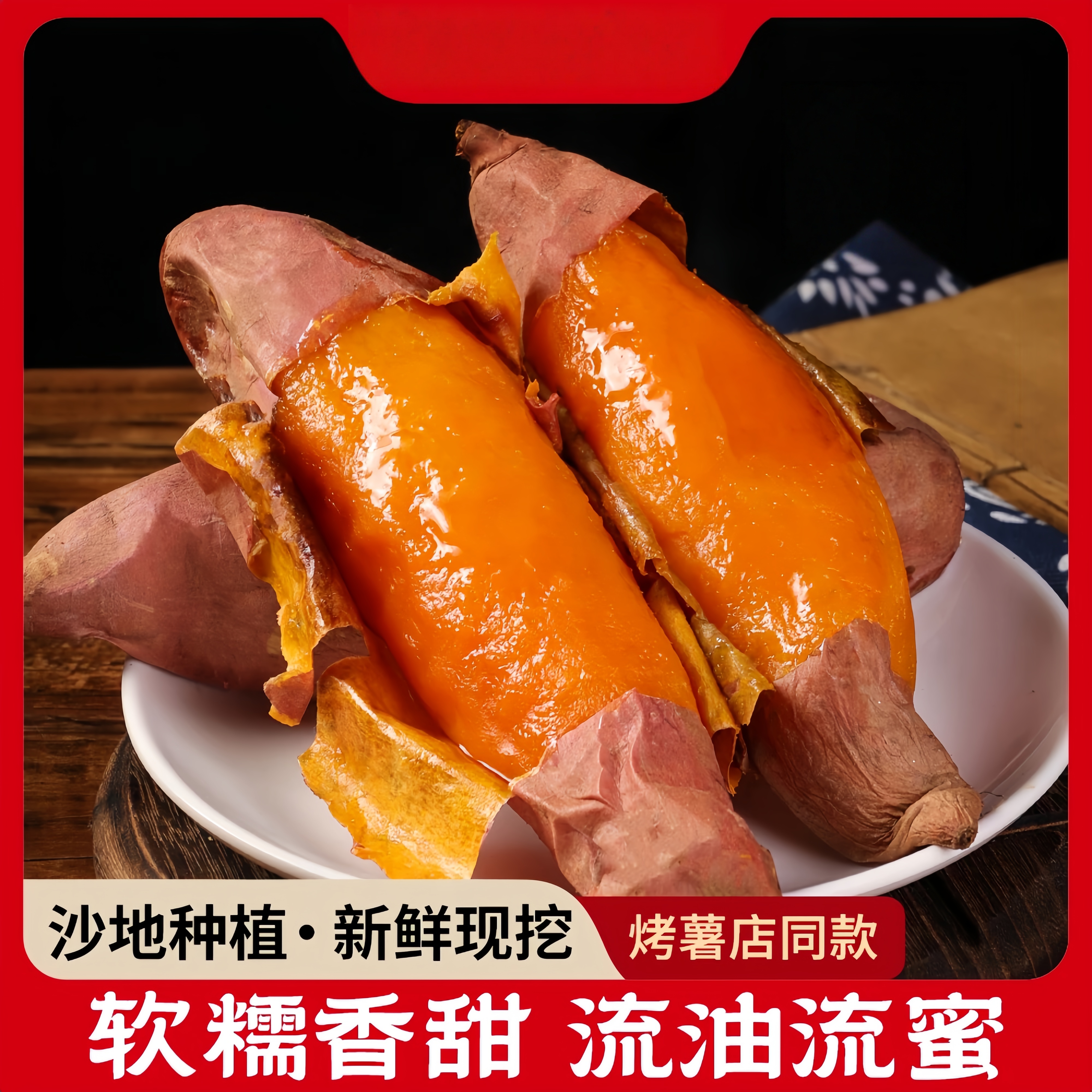 山东特产烟薯25号新鲜糖心蜜薯流油香甜蒸煮红薯烤地瓜整箱包邮