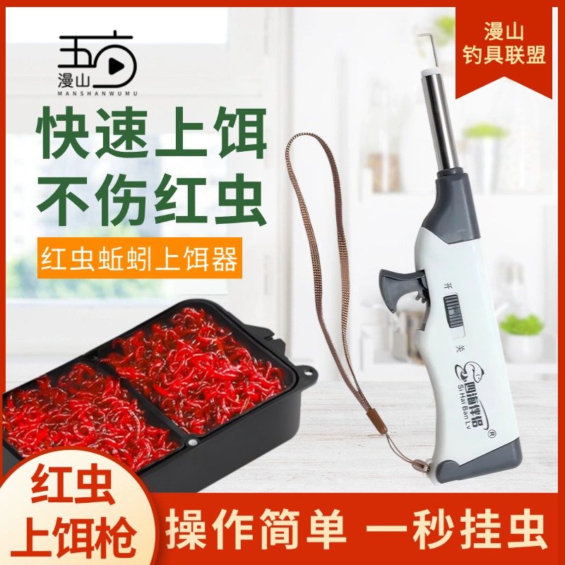 【红虫上饵枪】一秒挂虫！不脏手不伤虫！