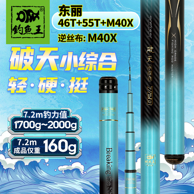 破天轻量小综合手竿超轻超硬28调鱼竿碳素竿休闲钓鱼竿渔具
