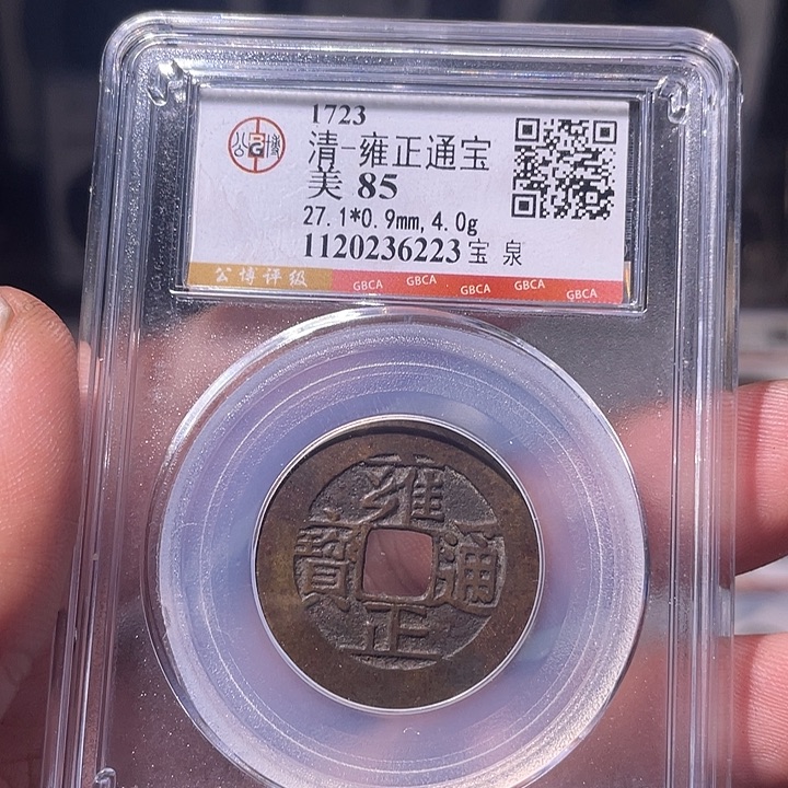 铜EB封装评级盒子币一个6223