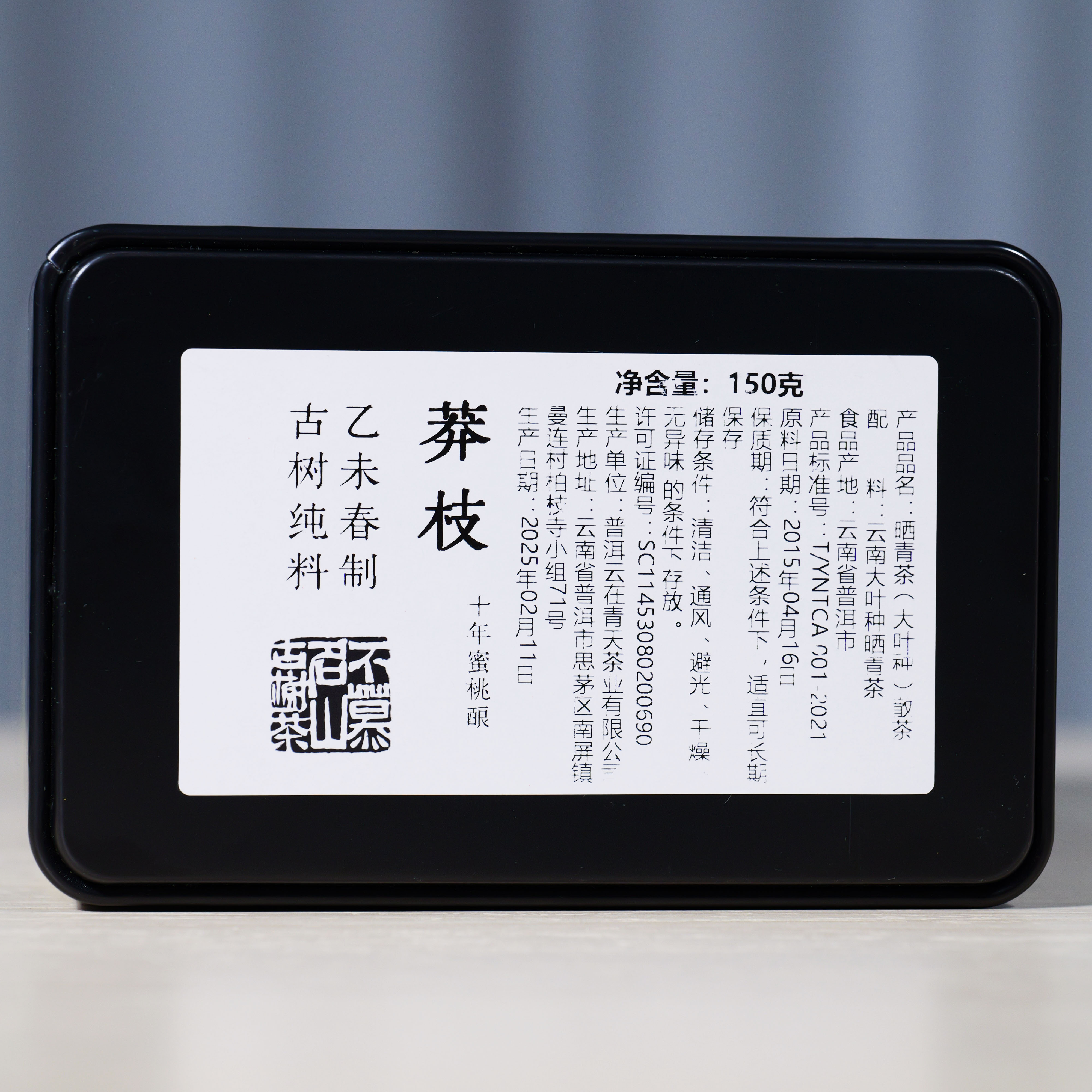 十年蜜桃酿-莽枝古树2015年春-150克生茶散茶-04199