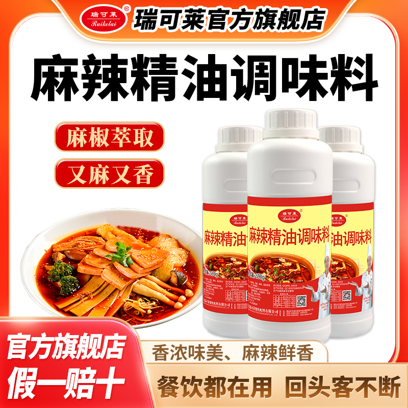 青岛瑞可莱Y5271麻辣精油家用500g麻辣干锅火锅调料商用食用