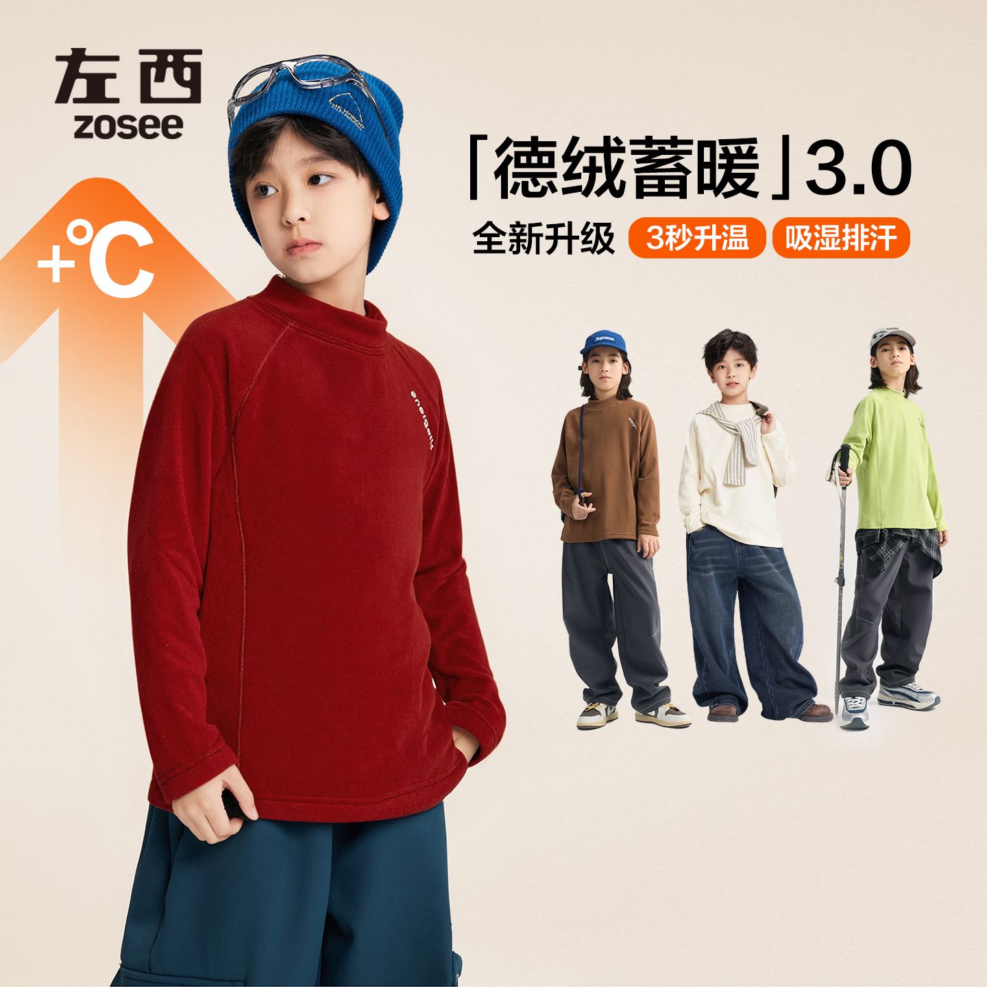 【暖皮衣3.0】左西童装男童德绒打底衫秋冬2025男孩大童冬装内搭