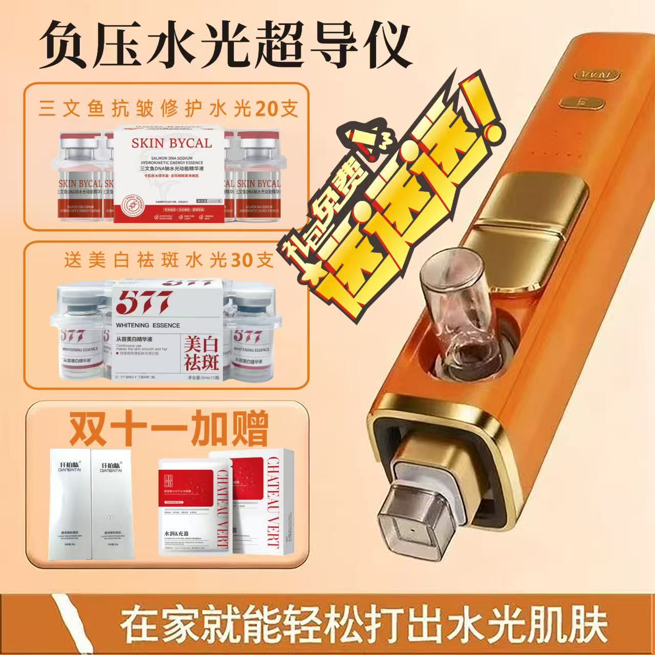 577美白祛斑国妆特字一台仪器,50支水光,两盒面膜,两盒凝胶【斌】
