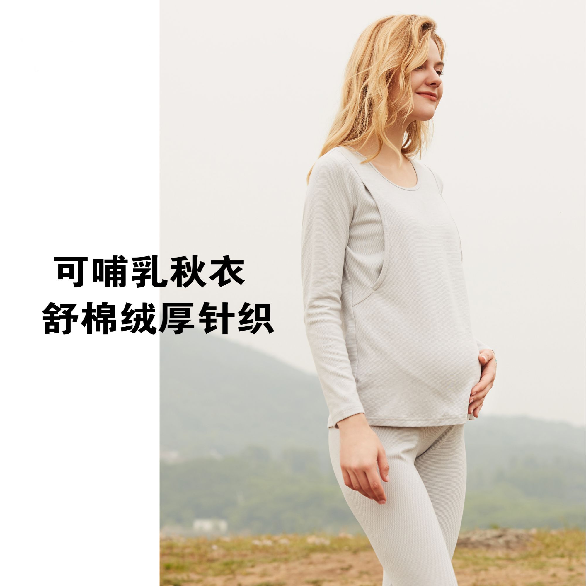 2025秋季新款孕妇舒棉绒厚针织可哺乳秋衣6200555