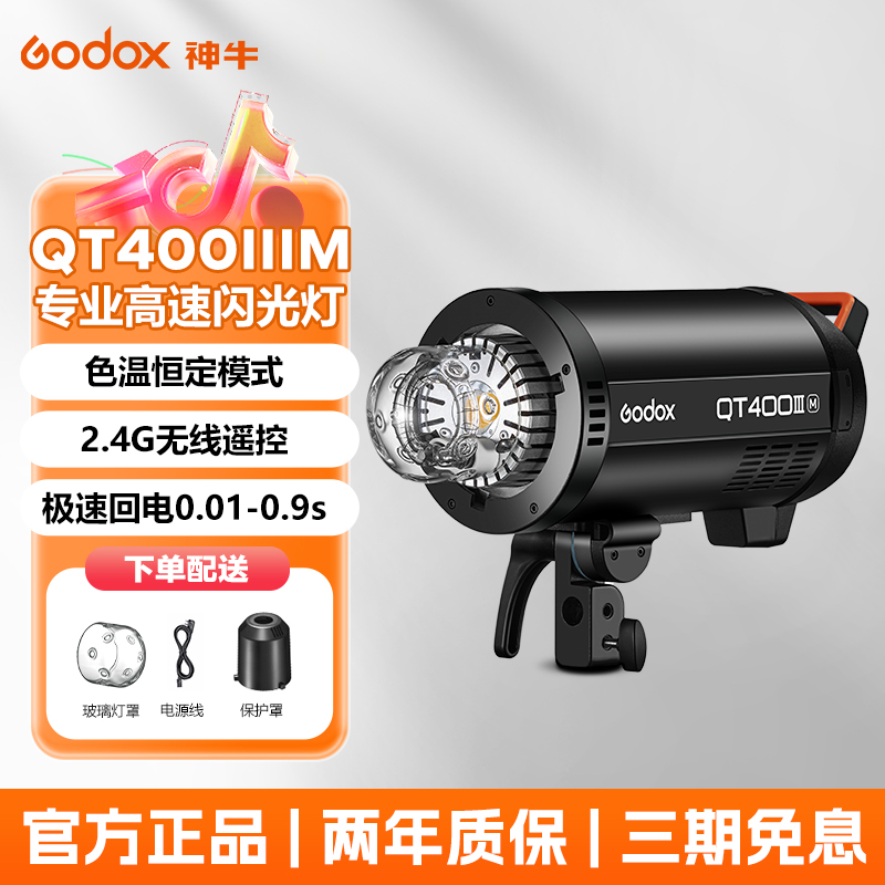 神牛高速闪光灯闪客QT600WIII闪光灯定格高端拍摄灯专业闪光灯