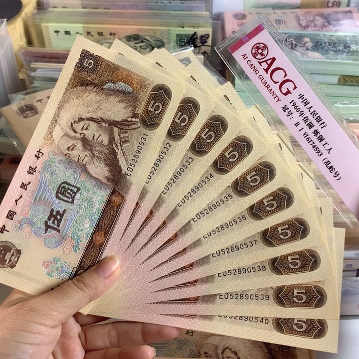 805十连号无47，全新原票0531