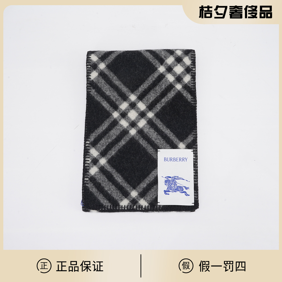 全新未使用 BURBERRY/博柏利 【一号店】黑白羊绒围巾/ACC200020005