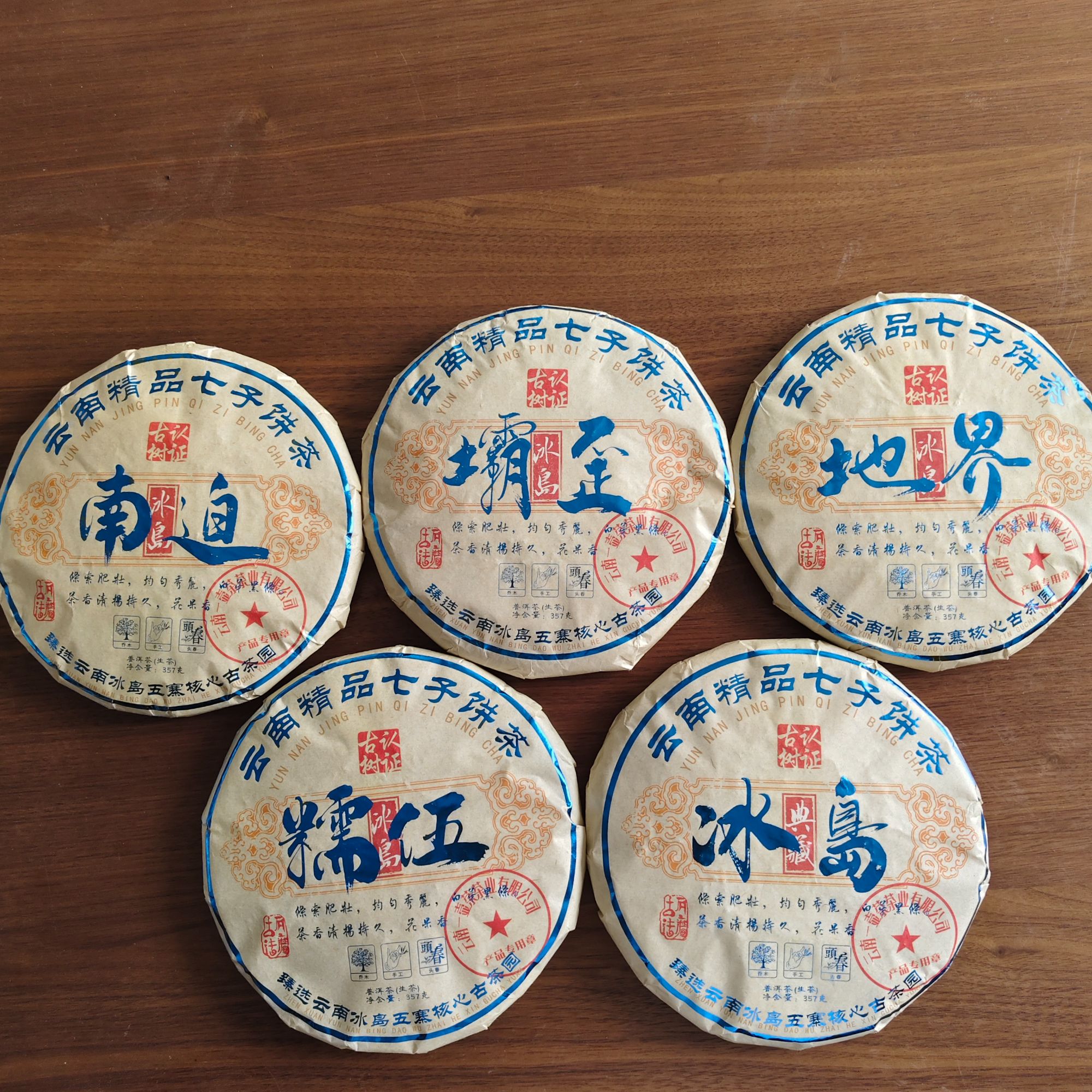 【到手五饼】普洱茶生茶 2021年 冰岛五寨  357g*5 ZH791