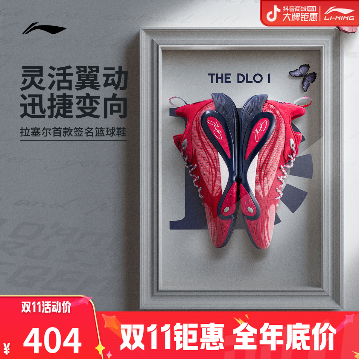 拉塞尔1代 DLO1|李宁篮球鞋蝴蝶型TPU稳定减震流光风实战