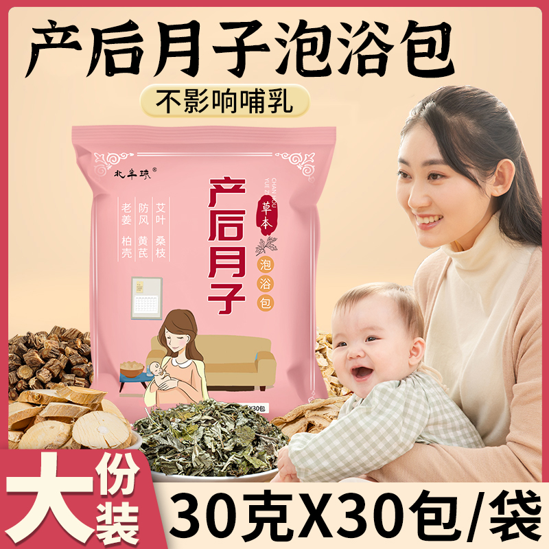 产后月子泡脚包正宗艾草艾叶生姜足浴包产妇洗澡洗头坐月子泡澡包