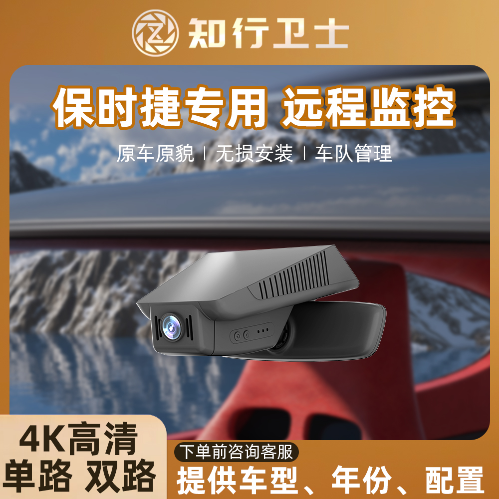 保时捷718911卡宴帕拉梅拉等哨兵模式4G远程监控行车记录仪