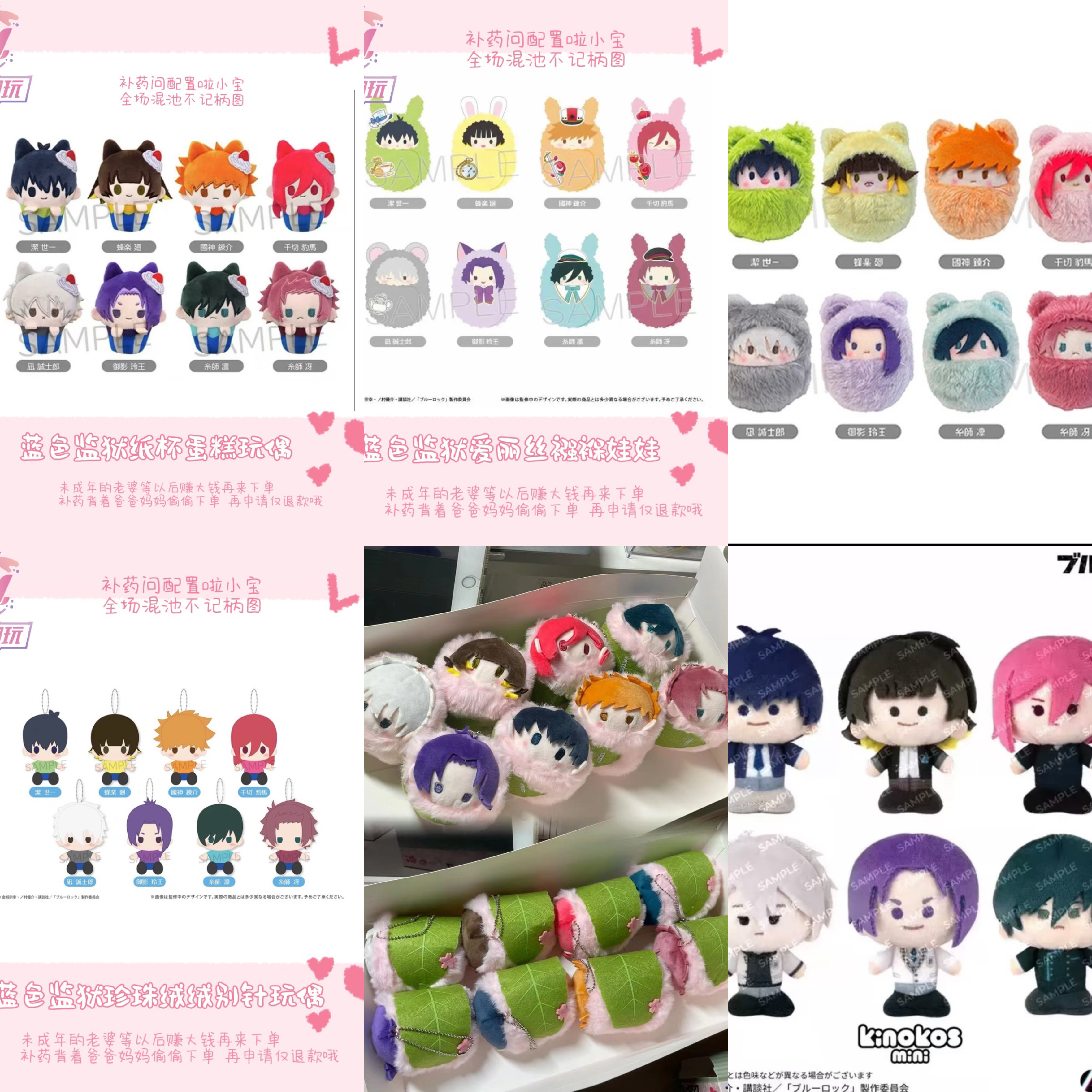 【蓝色监狱】蓝色监狱毛绒玩偶合集-拍下默认带拆