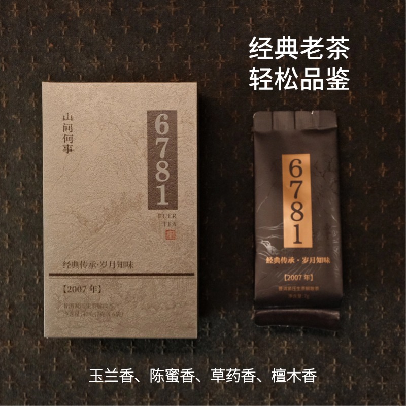 【原料十八年老生茶品鉴装】2007年老生茶6781普洱生茶礼盒（7g*6袋）