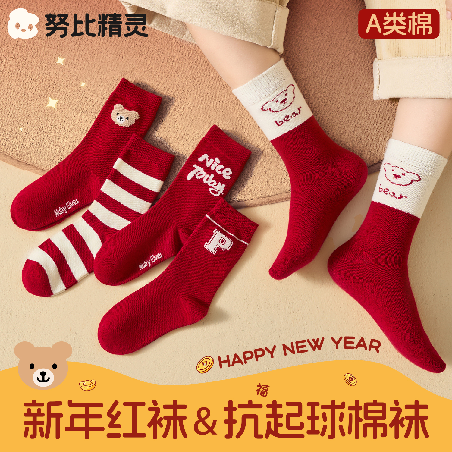 儿童袜子秋冬a类男童女童好运新年红袜中大童红色本命年中筒袜