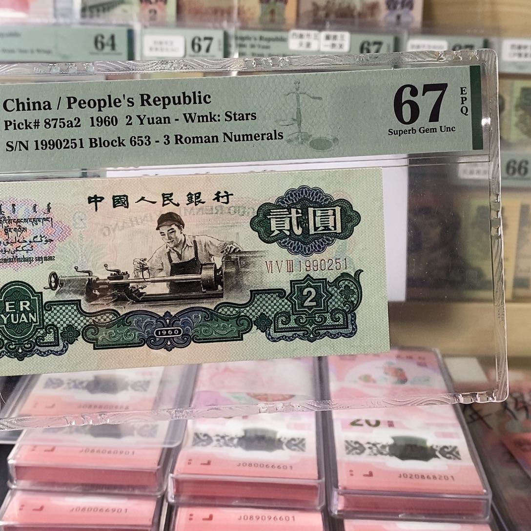 第三套人民币五星车工重油墨年份生日号