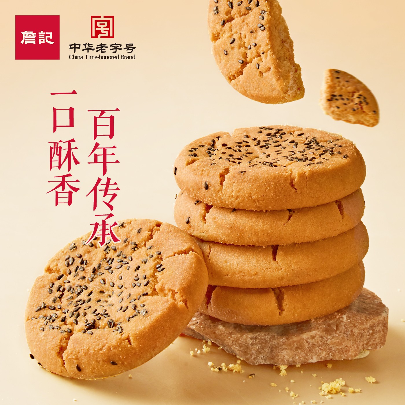 詹记桃酥糕点30天短保新中式糕点中华老字号260g*2  X