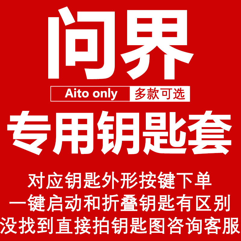 问界m7ultra创意汽车钥匙套m5包M9壳新能源卡通个性可爱车钥匙扣Z