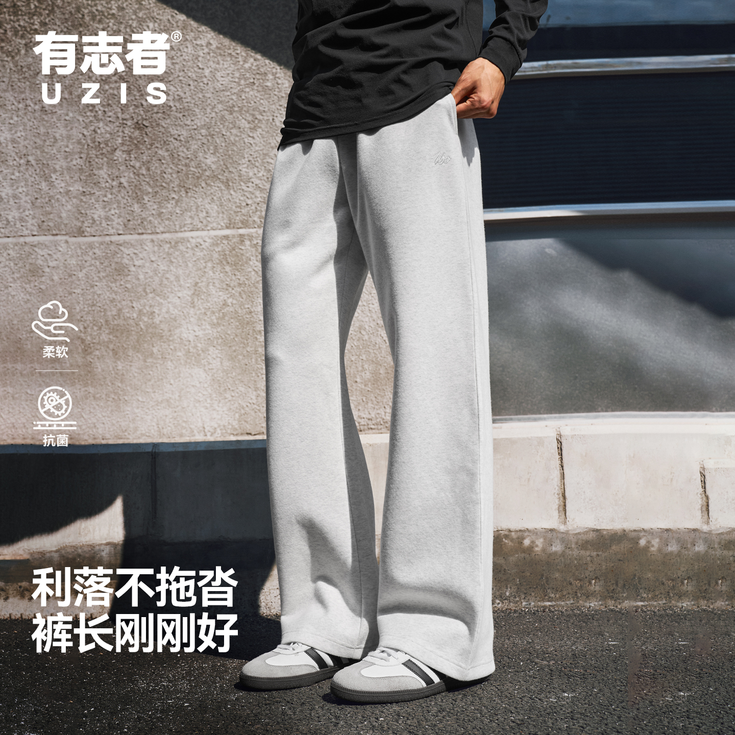 有志者UZIS运动长裤男休闲宽松直筒篮球跑步裤子美式微喇卫裤飒影