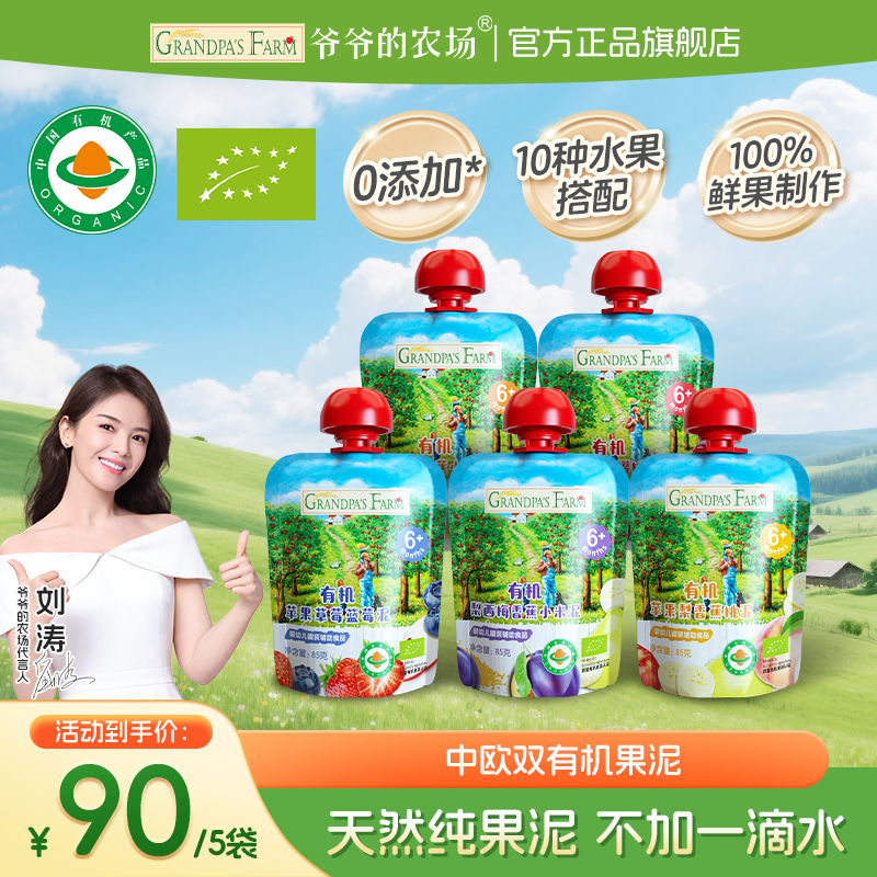 【法国进口双有机果泥】爷爷的农场宝宝辅食纯水果泥维生素膳食纤维