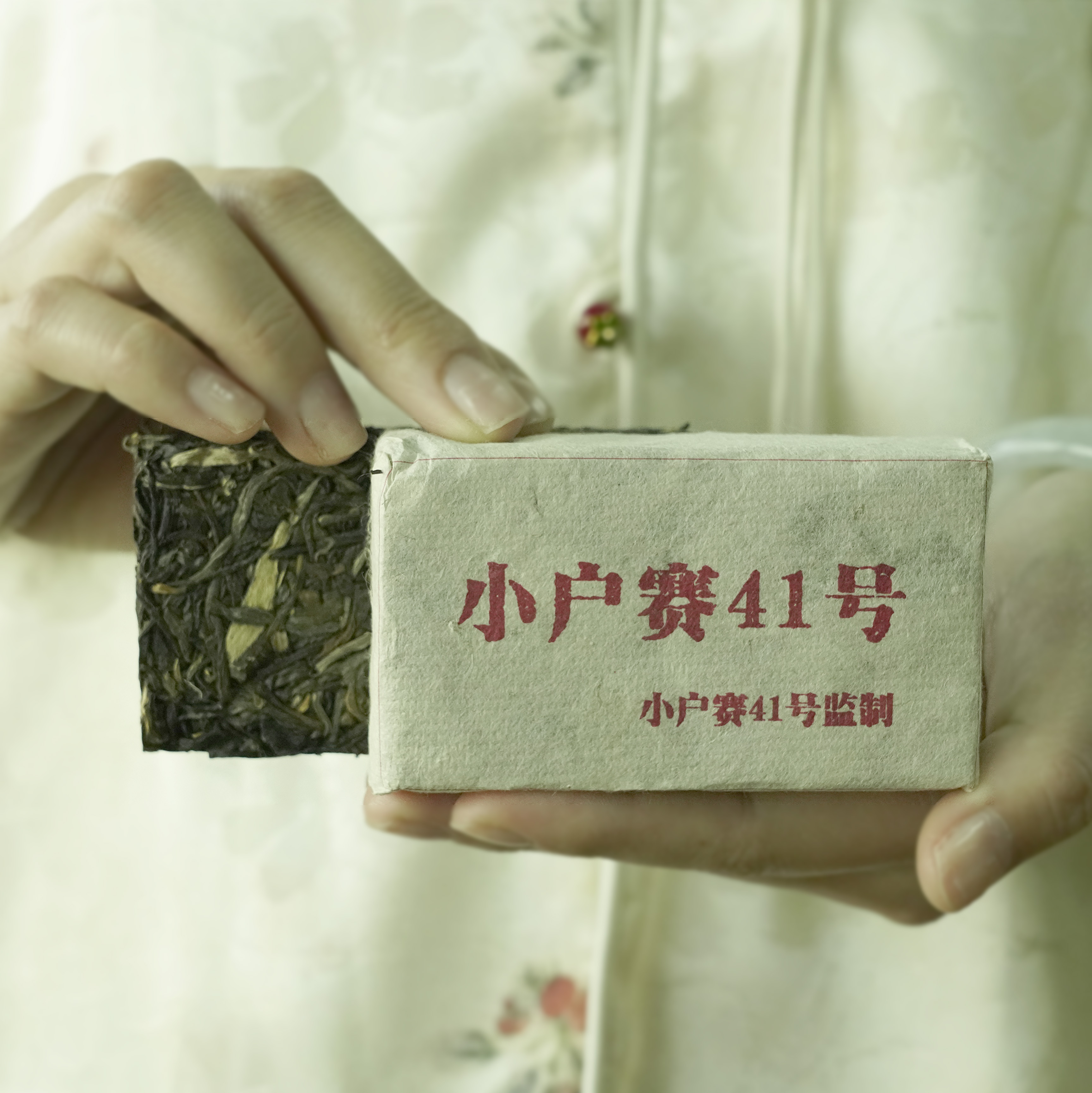 2018年小户赛茶砖41号监制-普洱茶-生茶-100克-带茶样