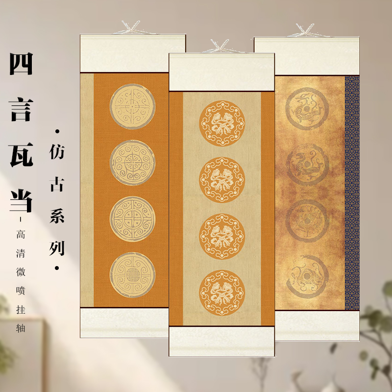 仿古四言瓦当作品参展创作挂轴格子卷轴书法专用复古蜡染参展宣纸