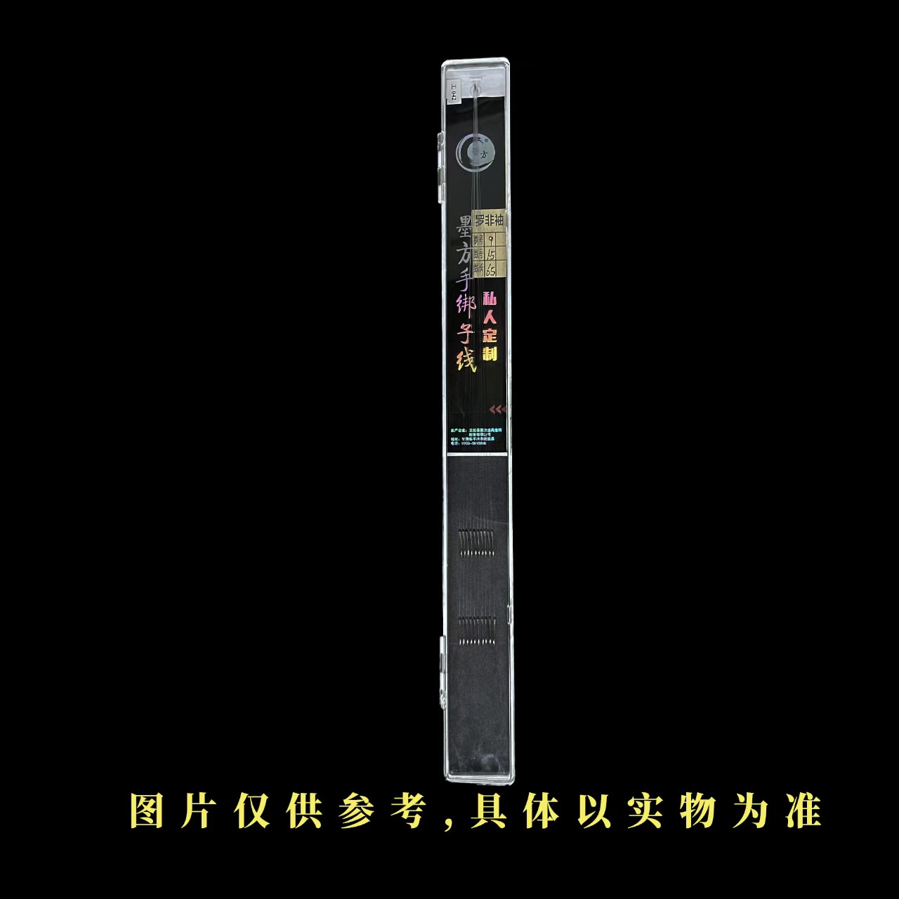 墨方手绑子线10付（规格包装随机）